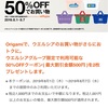 放置していたorigami pay　急にお世話になります～（笑）本日までウエルシア50％オフ！！