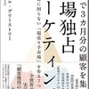 集客出来てますか？１億稼ぐのに何リスト必要？