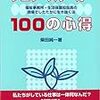 あなたがブラック施設に就いてしまうのは、、、情報弱者だから