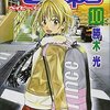 ベイビーステップ 第10巻