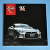 日産　GT-R