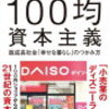 ワッツ(2735)　業績予想の修正に関するお知らせを発表【売上高0.5%増も、純利益は67.1%増に!!】