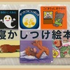 はじめて子育て【1歳】寝かしつけ絵本７選