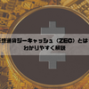 仮想通貨ジーキャッシュ（Zcash／ZEC）とは？初心者にもわかる完全ガイド