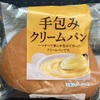 伊藤製パンの手包みクリームパンを喰らう！