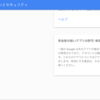 pythonでメール送る　その１：Gmail経由_危険編