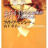 繁栄と多忙が「祈り」を葬る
