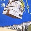 軽い読み物が欲しいときもある