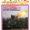 軍事研究　2011年10月号