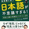 「教えて！宮本さん　日本人が無意識に使う日本語が不思議すぎる！」アン・クレシ―ニ、宮本隆治著