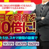 【明日終了】今から30万円稼ぐ方法！【4/30まで】