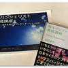 プレゼンテーションで相手を動かせてますか？　〜 エバンジェリスト養成講座受けてきた！ 〜