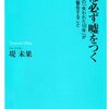 800円ちょっとの本一冊で視界激変