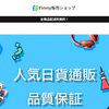 【Finny販売ショップ】という怪しい偽通販サイトを徹底解説！