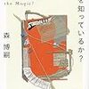 森博嗣「魔法の色を知っているか？」2回目