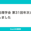 言語処理学会第31回年次大会（NLP2025）に協賛しました