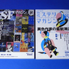 「SFマガジン」＆「ミステリマガジン」2010年8月号