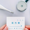 夫婦揃って風邪引き、医療費にびっくりしたアラフィフ夫婦