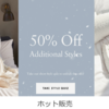 【ホット販売】という怪しい偽通販サイトを徹底解説！