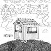 家をせおって歩く（月刊たくさんのふしぎ2016年3月号）