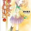 『“文学少女”と恋する挿話集３』を読みました！