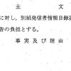 (匿名掲示板開示事例)公式凸を注意したら、過激派ファンに誹謗中傷されまくったので同人PNで発信者情報開示してみた件