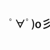 ４週間で開脚できるようになるチャレンジ【４週間目の結果発表】