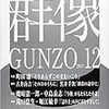 磯崎憲一郎×中島岳志「「与格」がもたらした小説」