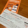 コメダホールディングスから株主優待ギフトカードの案内が届きました！（2024年上期分）