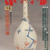 小さな蕾　1990年01月号　No.258　～