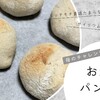 母の今日のチャレンジはパン作り！！それもお米で作ったパン♪
