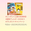 『公益財団法人ニッポンハム食の未来財団さんから学研「食物アレルギーのひみつ」プレゼント　今回は～2023年2月23日㈭まで』