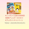 『公益財団法人ニッポンハム食の未来財団さんから学研「食物アレルギーのひみつ」プレゼント　今回は～2023年2月23日㈭まで』