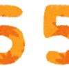 55歳になったので、私はこんな人ってのを語ります。