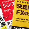 まとめ：投資で儲けたいなら絶対に見るべき現役プロトレーダーのブログ3選