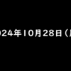 2024年10月28日 月曜日 流行りの歩いて貯める系ポイ活アプリCOLORFUL　招待コード「1UVSAZUD」