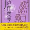 エロチカ　「Fの性愛学 口でする」