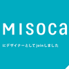 Misocaにデザイナーとしてjoinしました