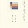 みその本　みその料理