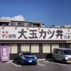 挨拶回りで滋賀まで同行🚗💨味噌カツ丼ごちそうさまです👏