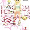 キングダムハーツ 358/2 Days 第4巻