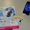 Tizen Advent Calendar 15日目 Tizen @ 神戸ITフェスティバル