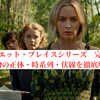 クワイエット・プレイスシリーズ完全考察｜怪物の正体・時系列・伏線を徹底解説