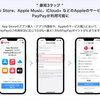 AppleのサービスがPayPayに対応