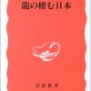 琵琶湖の金輪際と臍と桐壺 - 「龍の棲む日本」