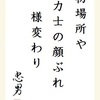 初場所や力士の顔ぶれ様変わり