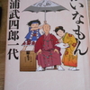 河治和香『松浦武四郎一代』を読む。