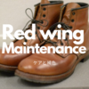 RED WING ベックマンの手入れ・補色をする。