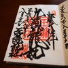 玉簾神社の直書き御朱印と見どころを徹底紹介