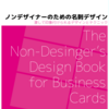 冬コミC93に当選したので、名刺デザイン本かきます。